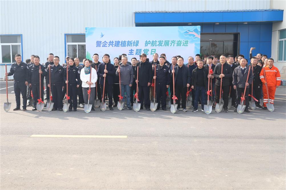 警企共建植新綠，護(hù)航發(fā)展齊奮進(jìn)